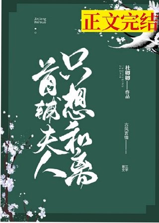 首輔夫人只想和離