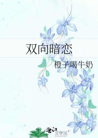 雙向暗戀